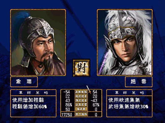 三国群英传3截图